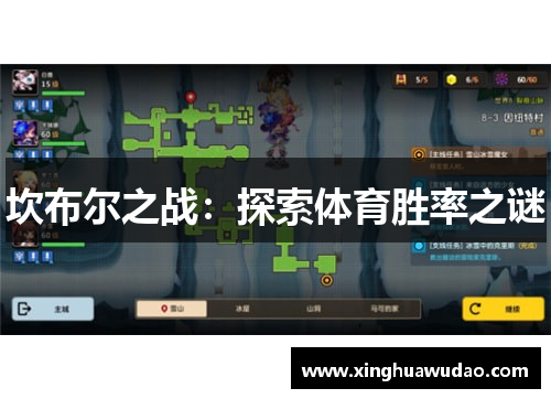 坎布尔之战：探索体育胜率之谜