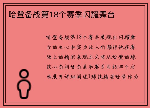 哈登备战第18个赛季闪耀舞台
